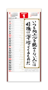 （格言集）心　紐付 2