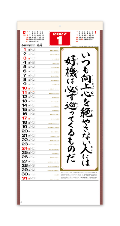 （格言集）心　紐付 2
