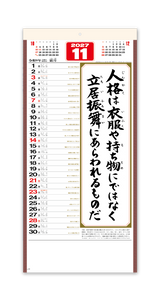 （格言集）心　紐付 12