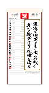 （格言集）心　紐付 3