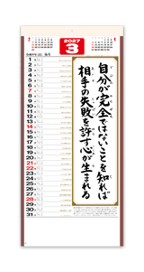 （格言集）心　紐付 4