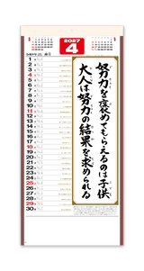 （格言集）心　紐付 5