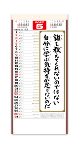（格言集）心　紐付 6