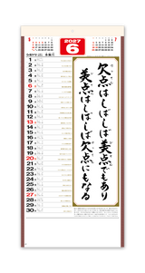 （格言集）心　紐付 7
