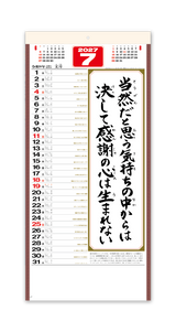 （格言集）心　紐付 8