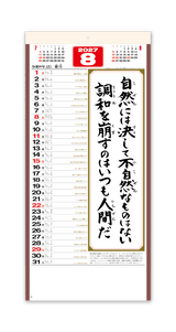 （格言集）心　紐付 9