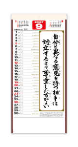 （格言集）心　紐付 10