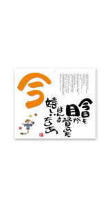 ことばは輝（ことば＆書） 11