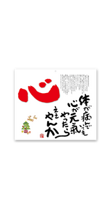 ことばは輝（ことば＆書） 13