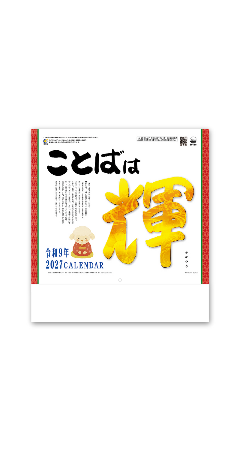 ことばは輝（ことば＆書）