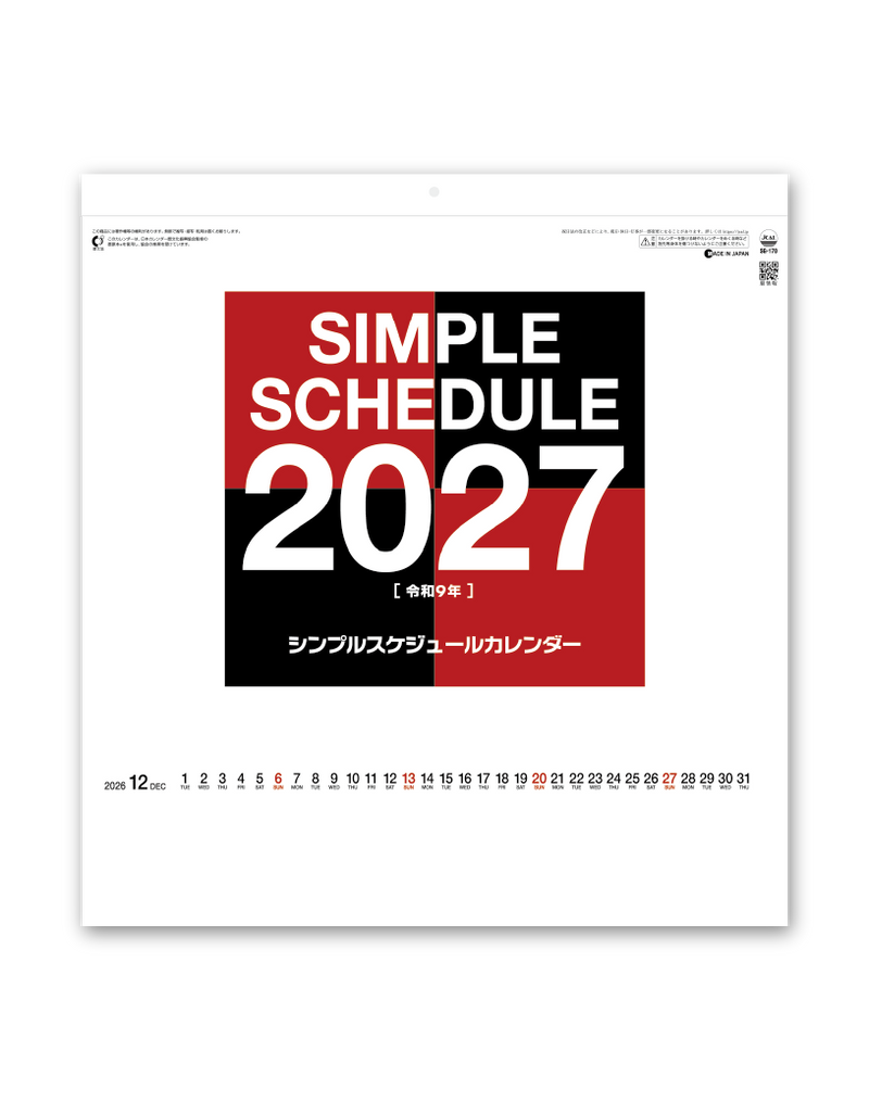 シンプルスケジュール