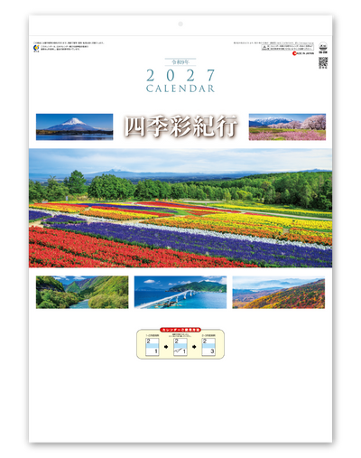 四季彩紀行 ミシン目入り