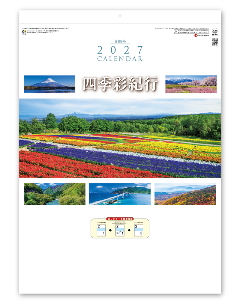四季彩紀行 ミシン目入り