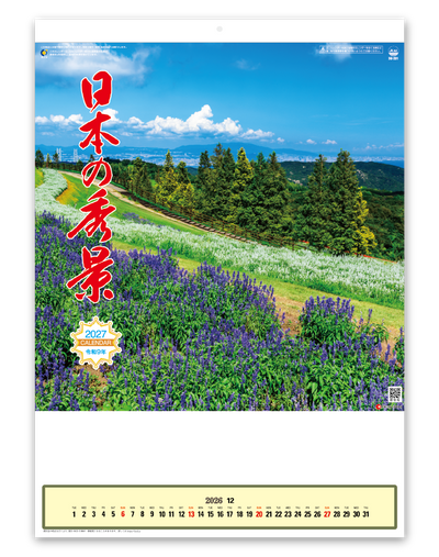 日本の秀景(メモ欄付)