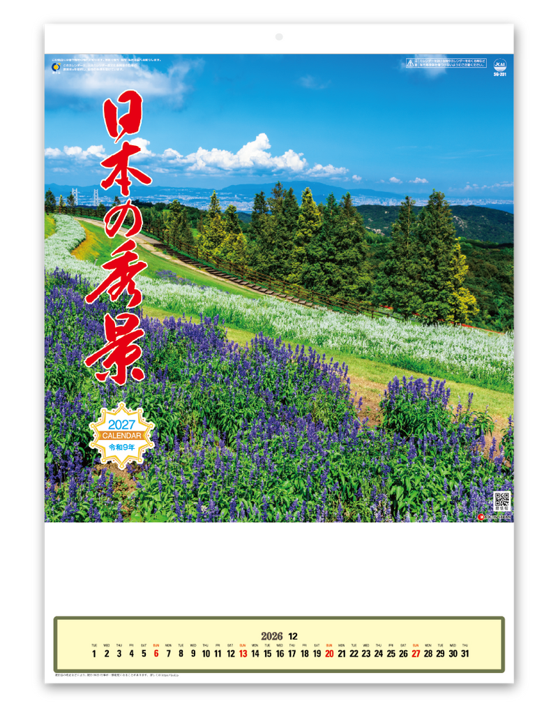 日本の秀景(メモ欄付)