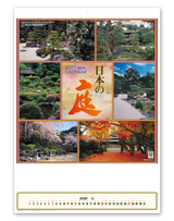 日本の庭（メモ欄付）