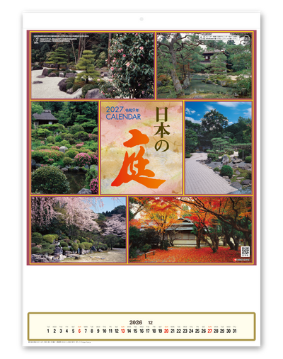 日本の庭（メモ欄付）