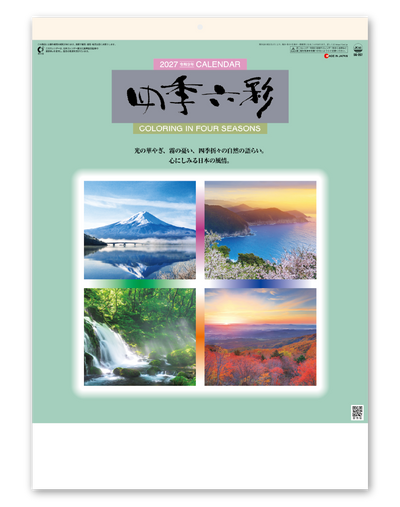 四季六彩