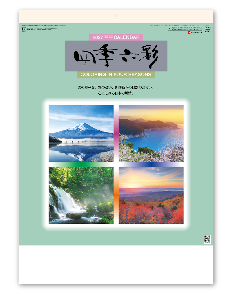 四季六彩