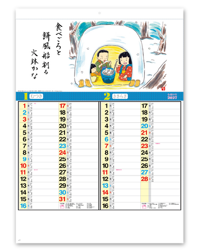 わらべ六題（実用メモ欄付） 2