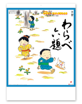 わらべ六題（実用メモ欄付）