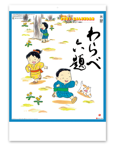 わらべ六題（実用メモ欄付）