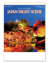 ジャパン・ナイトシーン〈日本の夜景〉