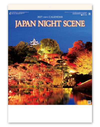 ジャパン・ナイトシーン〈日本の夜景〉