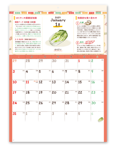 日々を元気に！薬膳カレンダー 2