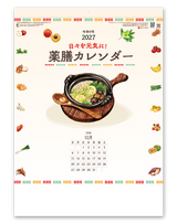 日々を元気に！薬膳カレンダー