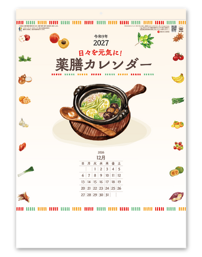 日々を元気に！薬膳カレンダー
