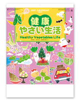 健康・やさい生活