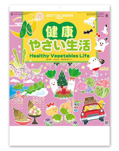 健康・やさい生活