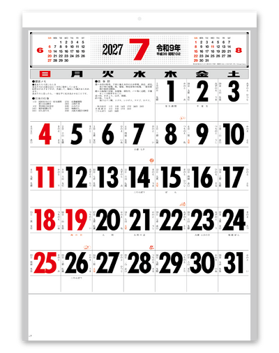 NEW厚口文字月表　晴雨表入り・年間予定表付 2