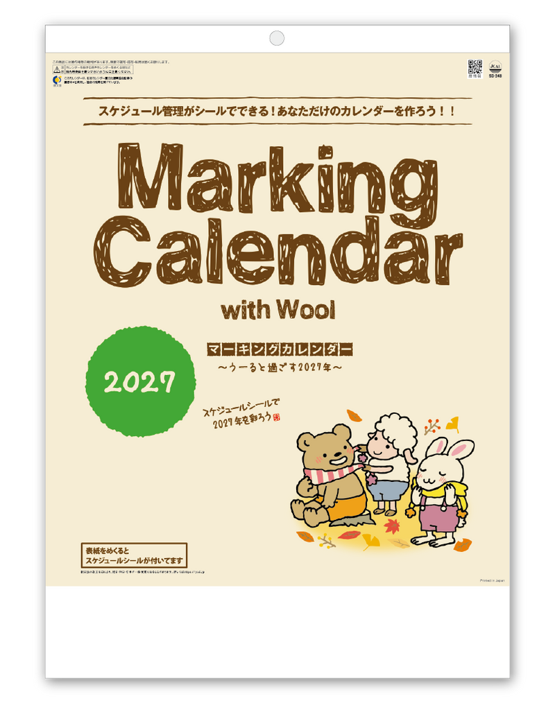 マーキングカレンダー