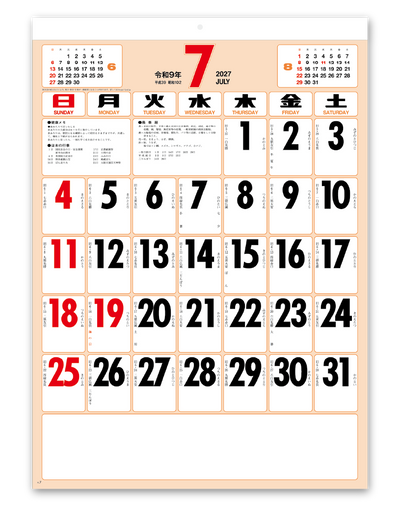 色分文字月表（厚口）潮汐表付 2