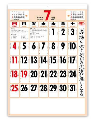 格言付色分文字（厚口）晴雨表入り・年間予定表付 2