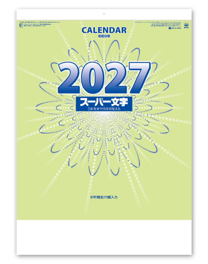 スーパー文字