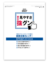 見やすさ抜グン