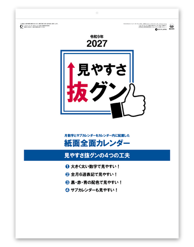 見やすさ抜グン
