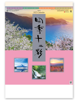 四季十二彩