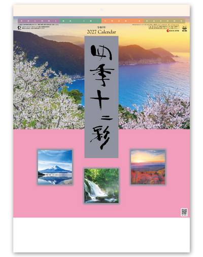 四季十二彩