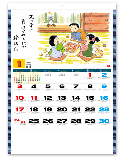 わらべ歳時記 2