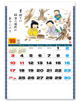 わらべ歳時記 11