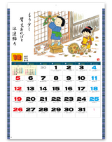 わらべ歳時記 13