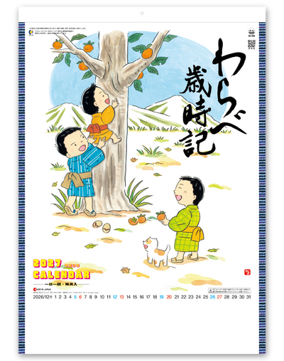 わらべ歳時記