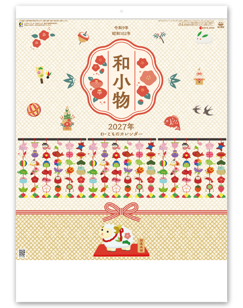 和小物