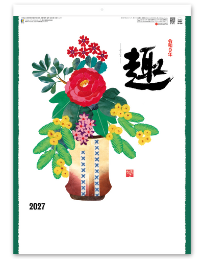 趣（はり絵）