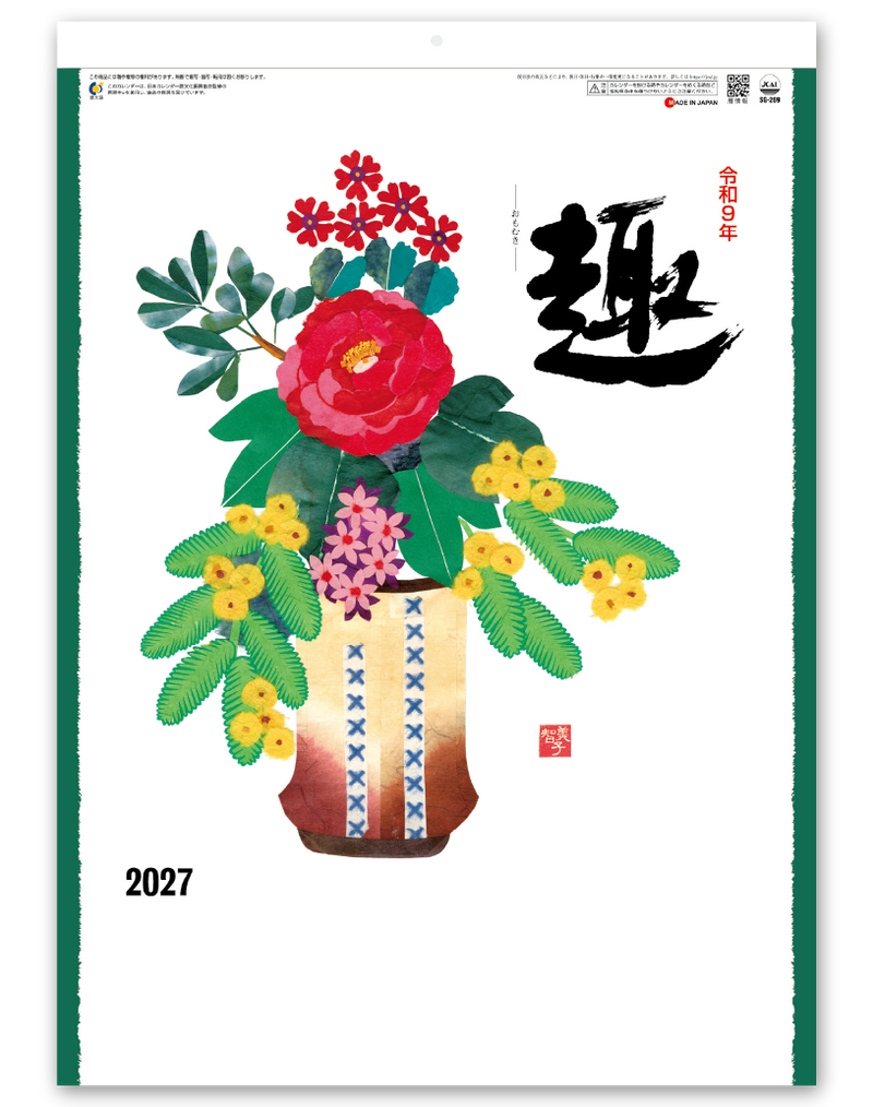 趣（はり絵）