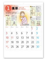 健康ツボカレンダー 健康ツボ図解表付 2